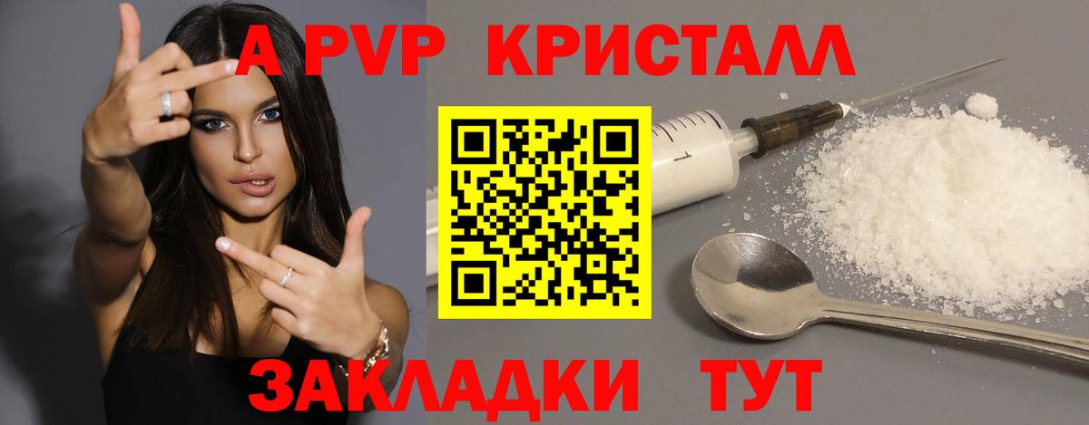 Альфа ПВП кристаллы  А ПВП  Владимир  как найти закладки  Вход с VPN  APVP СК 