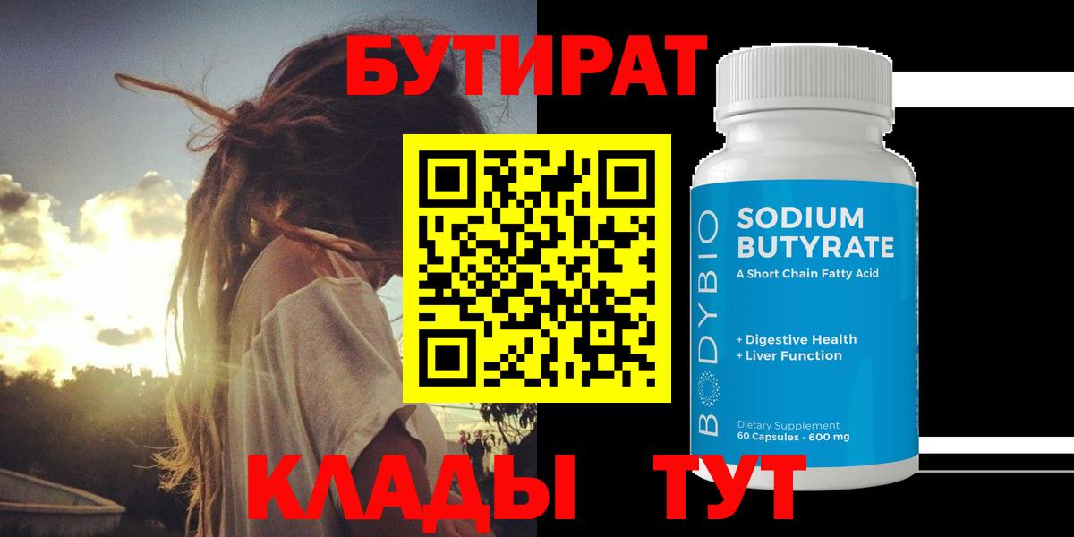 БУТИРАТ буратино Владимир