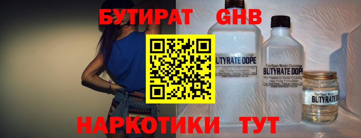 БУТИРАТ 1.4BDO  Вход с VPN  БУТИРАТ  Владимир 