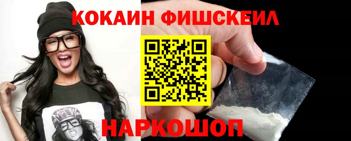 Кокаин FishScale Владимир