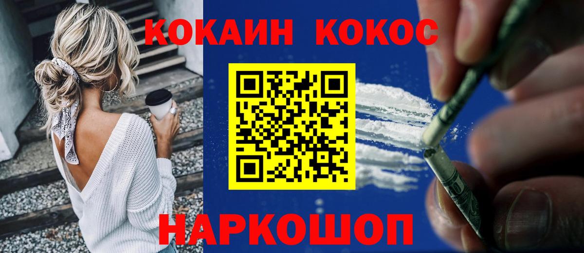 Владимир  КОКАИН Колумбийский  где купить наркотик  Вход с VPN  COCAIN Fish Scale 