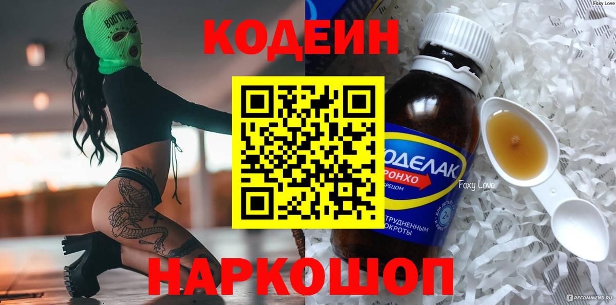 Кодеиновый сироп Lean напиток Lean (лин)  где продают   Кодеиновый сироп Lean напиток Lean (лин)  Владимир  Вход с VPN 
