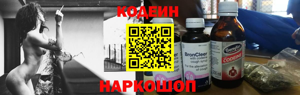 Кодеин Purple Drank Владимир