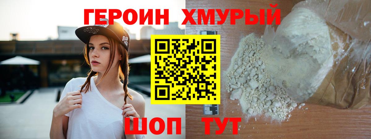 ГЕРОИН белый Владимир