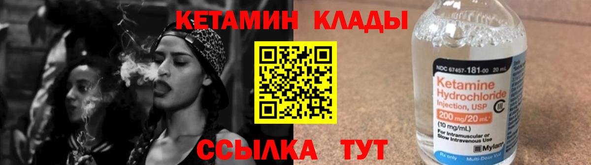 КЕТАМИН VHQ Владимир
