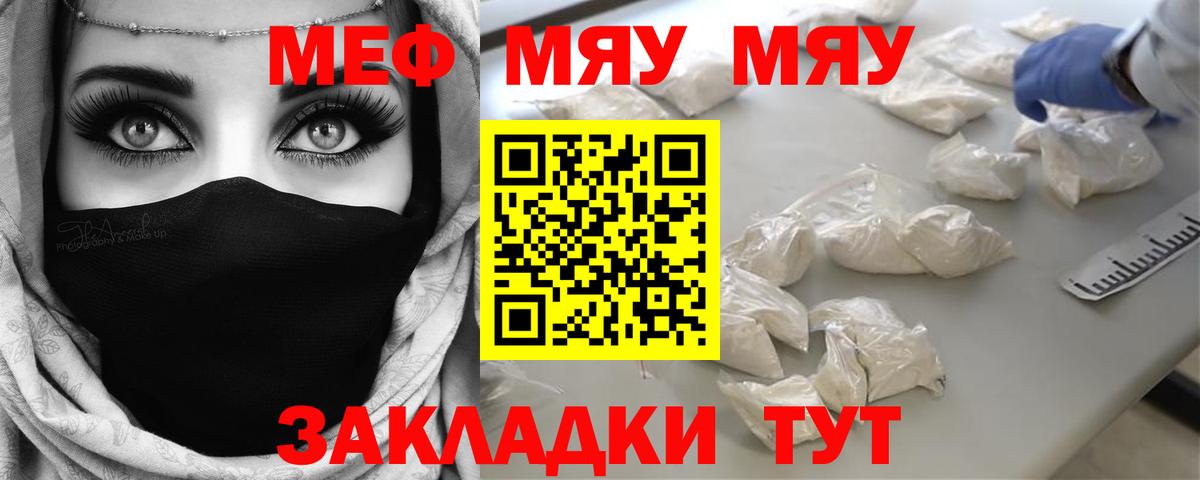 МЕФ  Мефедрон мяу мяу  наркошоп  omg вход  Владимир  Мефедрон кристаллы  Вход с VPN  МЯУ-МЯУ 